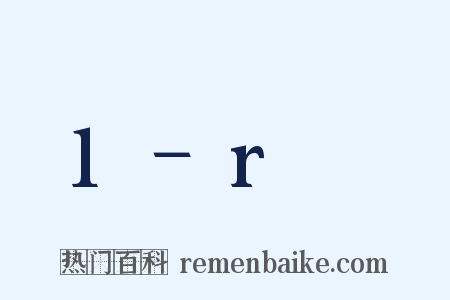 1−r₂是什么意思的图片